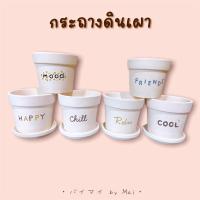 ราคา กระถางดินเผา กระถางแคคตัส (12970843521)