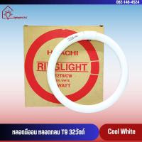 ราคา หลอดนีออน T9 32W หลอดไฟ ฟลูออเรสเซนต์กลม หลอดโค้ง แสง cool white (19373268319)