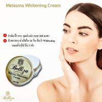 ราคา เบลลิซ่า Belliza ครีมแก้ฝ้ากระ จุดด่างดำ เมลาสม่า ไวท์ (2725293208)