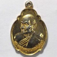 ราคา เหรียญพระพรหมคุณาภรณ์(หลวงปู่เจียม) วัดโสธรวรวิหาร จ.ฉะเชิงเทรา ที่ระลึกเลื่อนสมณศักดิ์ ปี 2535 เนื้อกะไหล่อททง (16888222532)