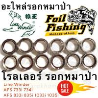 ราคา อะไหล่รอกหมาป่า [ราคาต่อชิ้น] โรลเลอร์ โรลเลอร์รอกหมาป่า Line Winder รอกหมาป่า AFS 733i 734i 833i 835i 1033i 1035i 5013i (42565189863)