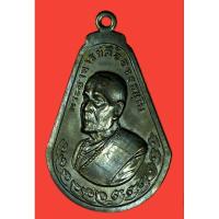 ราคา เหรียญมะละกอ หลวงปู่ตื้อ อาจาลธัมโม (28954812399)