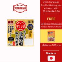 ราคา ถั่วนัตโตะ ถั่วเน่าญี่ปุ่น นัตโตะ Kanasago food hokkaido goku kotsubu natto แบบแพ็ค 35 กรัม (28504810319)