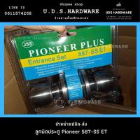 ราคา ลูกบิดประตู PIONEER รุ่น 587SS ET กุญแจ 3 ดอก ราคาต่อ1ชุด (8860940167)