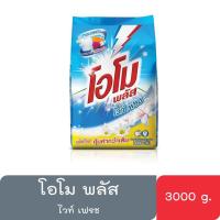 ราคา ผงซักฟอกโอโม พลัส ไวท์ เฟรช สำหรับซักมือและเครื่องขนาด 3000 กรัม ของแท้ 100% (3253646595)