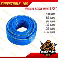 ราคา สายยาง cosa 1/2 นิ้ว 10 เมตร 20 เมตร 30 เมตร 50 เมตร 100 เมตร ผลิตจากพีวีซีใหม่ 100 % สายยางรดน้ำ สายยางสีฟ้า (27326461273)