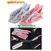 ราคา ชุดมีดทำครัว 5 ชิ้น ลายโดเรม่อน คิตตี้ น่ารักๆ (3833974334)