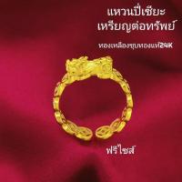 ราคา แหวนปี่เซียะทองด้ายแดง เนื้อทองเหลืองเลเซอร์ทอง ปี่เซียะเรียกทรัพย์ ด้ายแดงแก้ปีชงราคาส่ง (27303381323)