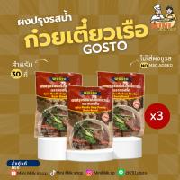 ราคา [ 3 ซอง] Gostoผงปรุงรสน้ำก๋วยเตี๋ยวเรือ 208 กรัม (25412341646)