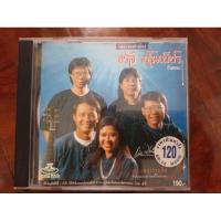 ราคา ซีดีเพลง cd เพลง จรัล มโนเพชร โฟล์คซองคำเมือง แผ่นมือสอง รุ่นเก่า สภาพดี บันทึกเสียงดี (22633059319)