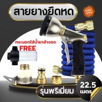 ราคา (รุ่นพรีเมี่ยม ขนาด7.5เมตร) สายยางฉีดน้ำยืดหดอัตโนมัติ (ขยายได้3เท่า 22.5เมตร) สายยางแรงดัน สายยางล้างรถ สายยางรดน้ำ (8559864971)
