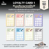 ราคา LD88การ์ดสะสมแต้มสำหรับร้านเล็บหรือธุรกิจเสริมความสวย บัตรสะสมแต้มแก้ไขได้ มีแบบสำเร็จพร้อมจัดส่งในไทย LC1-MNG-TE (51001172166)