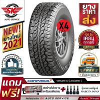 ราคา COMPASAL ยางรถยนต์ (ล้อขอบ 17) 265/65R17 รุ่น Versant A/T 4 เส้น (ยางใหม่ปี 2021) (14402257800)