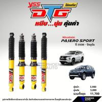 ราคา YSS DTG โช๊คอัพรถ Mitsubishi Pajero Sport ปี 2008-ปัจจุบัน (รับประกันนาน 2 ปี) (16688393875)
