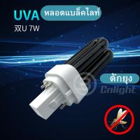 ราคา INOVA หลอดแบล็คไลท์ หลอดไฟดักยุงและแมลง (23872194382)