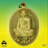 ราคา เหรียญหลวงพ่อคูณ ปริสุทฺโธ วัดบ้านไร่ (3127604369)