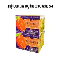 ราคา [ส่งฟรี] สบู่เบนเนท เบนเนทสบู่ส้ม 130กรัม x4ก้อน (27719294435)