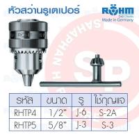 ราคา ROHM หัวสว่านรูเตเปอร์ Taper Mount 1/2รูJ-6 5/8รูJ-3 Drill Chucks Drill Chucks เตเปอร์ หัวสว่าน โรม (49602077543)