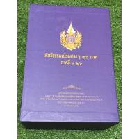 ราคา ลัทธิธรรมเนียมต่างๆ 26 ภาค เล่ม 1 ภาคที่ 1-13 และเล่ม 2 ภาคที่ 14 - 26 (มือ 1 นอกซีล) (10181511879)