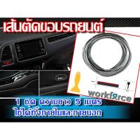 ราคา เส้นตัดขอบภายในรถยนต์ เส้นแต่งคอนโซล เส้นขอบตกแต่ง ใช้ได้ทั้งภายในและภายนอกรถ สีโครเมี่ยม ความยาว 5 เมตร (5778449083)