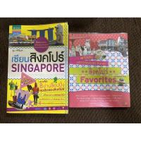 ราคา หนังสือท่องเที่ยว สิงคโปร์ (6675153748)