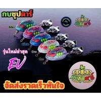 ราคา กบซุปตาร์ รุ่นEV #เหยื่อปลอมตกปลา #เหยื่อปลอมตกปลาช่อน #กบอีวี (28917509687)