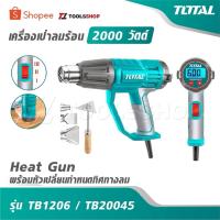 ราคา TOTAL เครื่องเป่าลมร้อน 2000 วัตต์ [ พร้อมหัวเปลี่ยนกำหนดทิศทางลม ] รุ่น TB1206 / TB20045 [ Heat Gun ] (51302006202)
