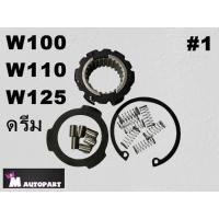 ราคา ชุดวันเวย์ครัชสตาร์ท ชุดซ่อมเจดีครัช ลูกปืนครัชสตาร์ท ดรีม/เวฟ100/เวฟ110/เวฟ125 แท้โรงงานราคาพิเศษ (13055123709)