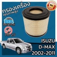 ราคา ไส้กรองอากาศ กรองเครื่อง อิซูซุ ดีแม็กซ์ ปี 2002-2011 Isuzu D-Max Engine Air Filter อีซูซุ ดีแม็ก ดีแม้ก (29905167192)