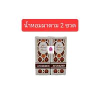 ราคา น้ำหอมโบราณ น้ำหอมไทย น้ำหอมโบราณกลิ่นมาดาม สำหรับงานพิธีต่างๆ ขนาด 25 cc(2ขวด) (13020229152)
