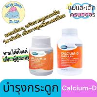 ราคา MEGA We care เมก้าวีแคร์ Calcium-D 20 / 60's แคลเซียม-ดี ผลิตภัณฑ์เสริมอาหาร (22457442491)