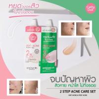 ราคา ส่งทุกวัน Cathy Doll Acne (20955796075)