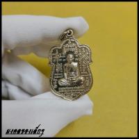 ราคา เหรียญหลวงพ่อรวย ปาสาทิโก รุ่นรวย 89 ไตรมาส ปี 53 วัดตะโก จ.อยุธยา [มงคลของเล็กๆ] (27977708828)