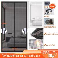 ราคา ม่านแม่เหล็กกันยุง ม่านกันยุงประตู ไฟเบอร์กลาส 90X210 ซม. แถบแม่เหล็ก 16 คู่ ตีนตุ๊กแกติดรอบแน่นมาก (28760840528)