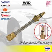 ราคา takara matall (Homepro) pumpkin polo zinsano ข้อต่อ เครื่องฉีดน้ำแรงดันสูง ข้อต่อปืนฉีดน้ำแรง ข้อต่อปืนฉีดน้ำแรงดันสูง (11502037578)