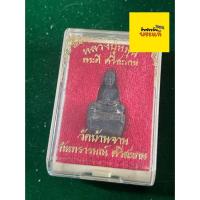 ราคา พระแท้ หลวงปู่หมุนแท้ หลวงปู่หมุน วัดบ้านจาน รูปหล่อ เนื้อนวะโลหะ ครบรอบ 111 ปี พร้อมกล่อง สภาพสวย รับประกันพระแท้ (25838440391)