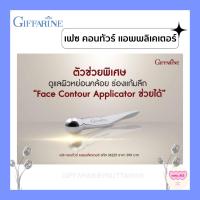 ราคา เฟซ คอนทัวร์ แอพพลิเคเตอร์ ร่องแก้มลึก กิฟฟารีน Giffarine Face Contour Applicator (23271597230)