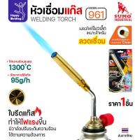 ราคา SUMO หัวเชื่อมแก๊ส รหัส961 ใช้เสีบบบนแก๊สกระป๋อง เชื่อมลวดเงิน เชื่อมท่อแอร์ เชื่อมทองแดง เชื่อมแป๊บทองเหลือง (46651266237)