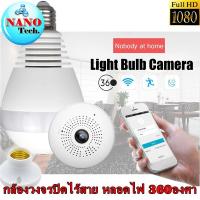 ราคา กล้องวงจรปิด Panoramic Camera A3606 หลอดไฟ + กล้องวงจรปิด WIFI 360 องศา (1479738034)