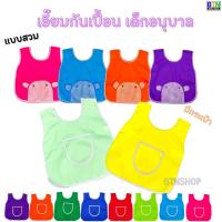 ราคา เอี๊ยมกันเปื้อน เด็กอนุบาล เอี๊ยมกันเปื้อน แบบสวม เด็ก สินค้าพร้อมจัดส่ง เด็กหญิง เด็กผู้ชาย ผ้ากันเปื้อน (27183614433)