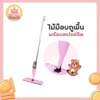 ราคา ไม้ม็อบไมโครไฟเบอร์ Water spraymop สีใหม่ หัวแบน พร้อมกระบอกฉีดน้ำในตัว ทำความสะอาด Kaidee_home (40557120133)