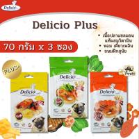 ราคา Delicio Plus ขนมแท่งหมา [70g x 3 ซอง] เนื้อปลาแซลมอนแท้ผสมวิตามิน ขนมกินเล่นรสชาติอร่อย กลิ่นหอม มีประโยชน์ (21279434084)