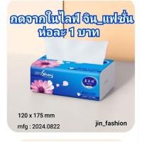 ราคา _ กดในไลฟ์ ห่อละ 2 บาท กดลงตะกร้า รอโค้ดส่งฟรี 0 บาท ทิชชู่พกพา เนื้อนุ่ม ห่อเล็ก (43711765770)