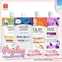 ราคา Olay Natural white โอเลย์ เนเจอรัล ไวท์ ขนาด 7.5 กรัม (3574363693)