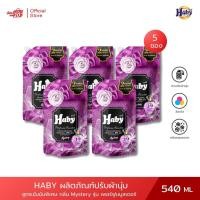 ราคา [5 ซอง] HABY น้ำยาปรับผ้านุ่ม สูตรเข้มข้น กลิ่น Mystery รุ่น เพอร์ฟูลบูสเตอร์ 540ml (26273655262)