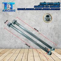 ราคา แกนล้อ เวฟ WAVE (หน้า+หลัง) WAVE110-i , WAVE100 ,WAVE110 ,WAVE100S ,WAVE125 , R, S ,X (ขายเป็นชิ้น) (22155455704)