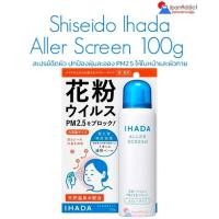 ราคา Shiseido Ihada Aller Screen 100g สเปรย์ฉีดผิว ปกป้องฝุ่นละอองให้ใบหน้าและผิวกาย (18370857792)
