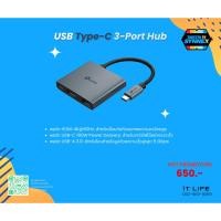 ราคา ฮับยูเอสบี USB Type-C 3-Port Hub กระทัดรัดพร้อมใช้งาน (41467756434)