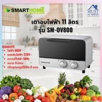 ราคา SMARTHOME เตาอบไฟฟ้า 11 ลิตร รุ่น SM-OV800 (1649499669)