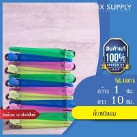 ราคา กิ๊ฟ หนีบผม พลาสติก กิฟ ปากเป็ด แพ็ค 12ชิ้น *คละสี* ใช้หนีบผม ขณะแต่งหน้า อาบน้ำ ไดร์ผม กิ๊บ ทำผม อย่างดี ร้านเสริมสวย (2013401817)